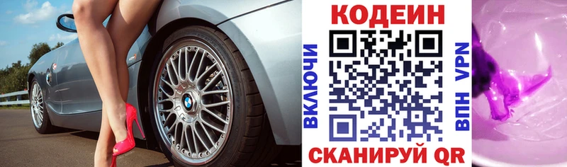 Codein напиток Lean (лин) Белоярский